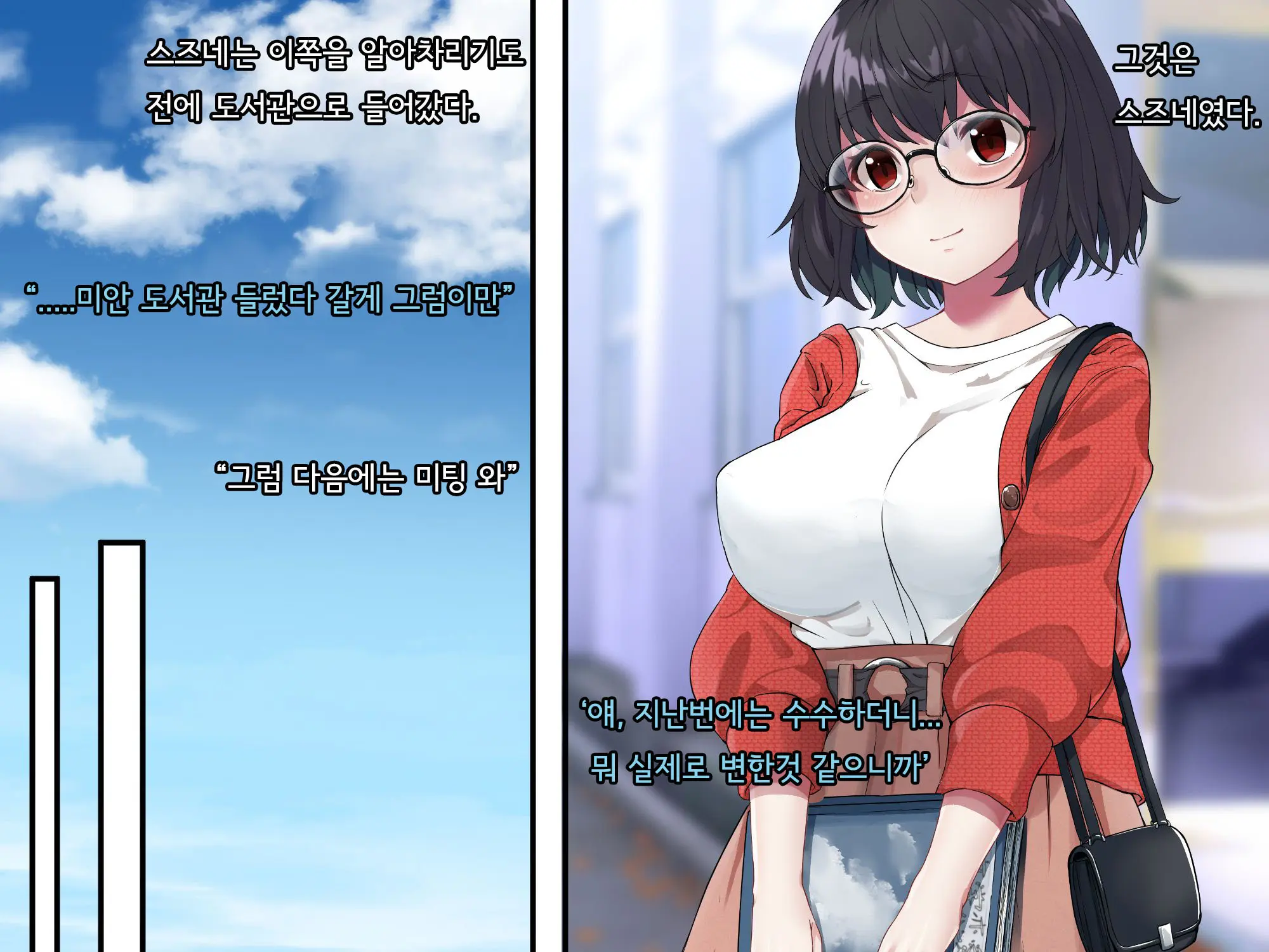 Bungaku Shoujo Suzune No Daigaku Seikatsu | 문학소녀 스즈네의 대학성활
